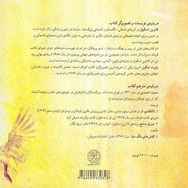 دوران صلح